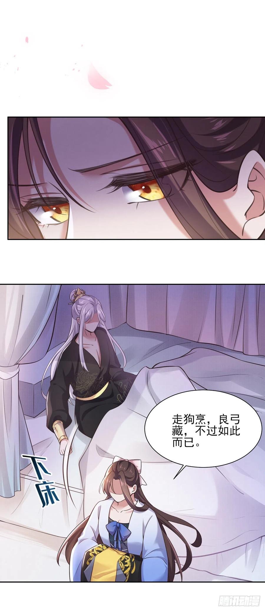 《宦妃天下》漫画最新章节第97话 人间至欢免费下拉式在线观看章节第【15】张图片