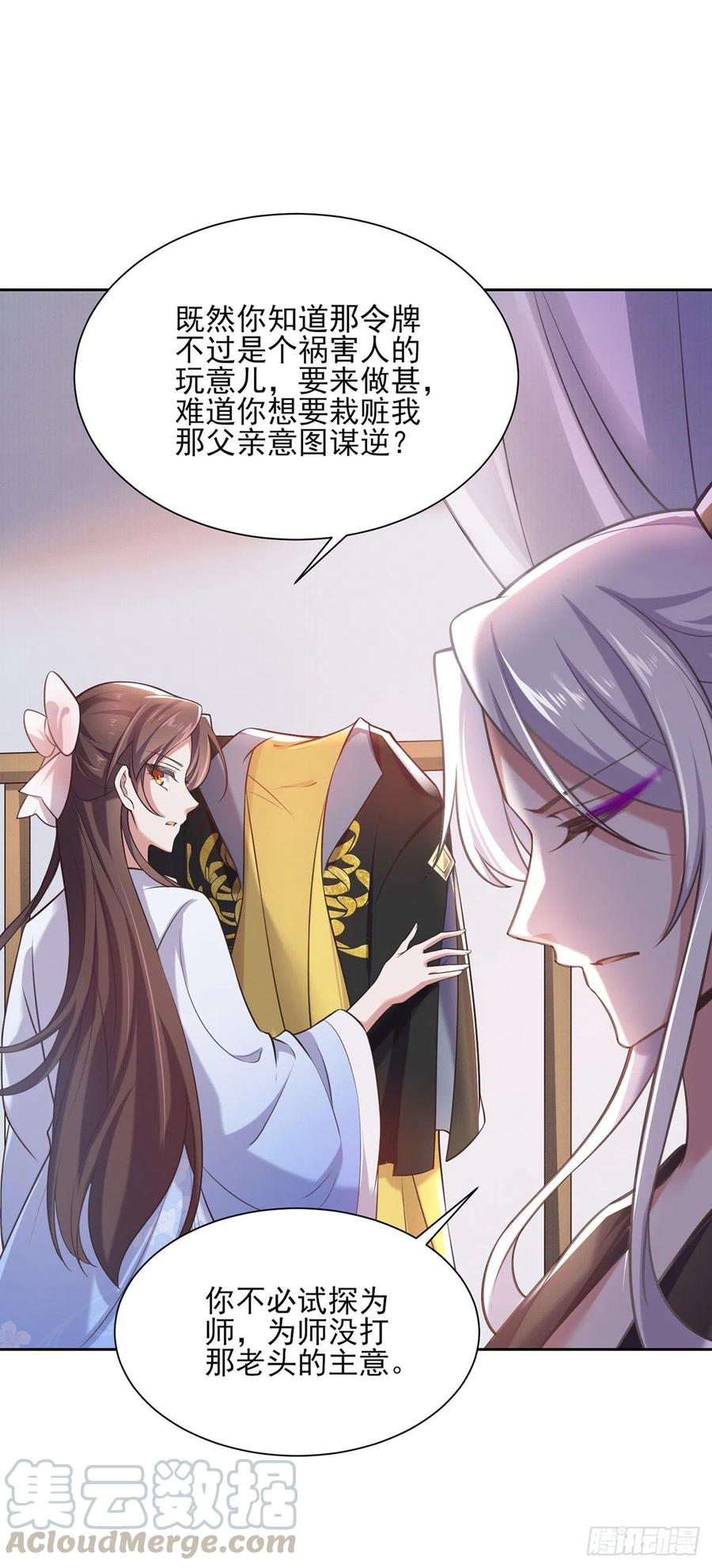 《宦妃天下》漫画最新章节第97话 人间至欢免费下拉式在线观看章节第【16】张图片