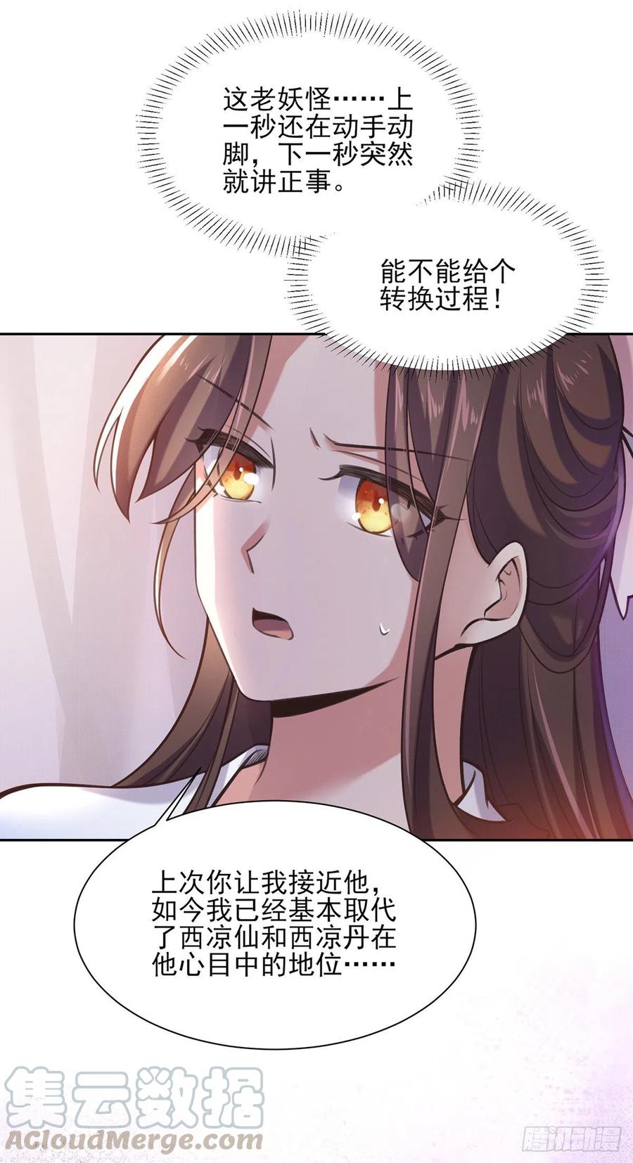 《宦妃天下》漫画最新章节第97话 人间至欢免费下拉式在线观看章节第【7】张图片