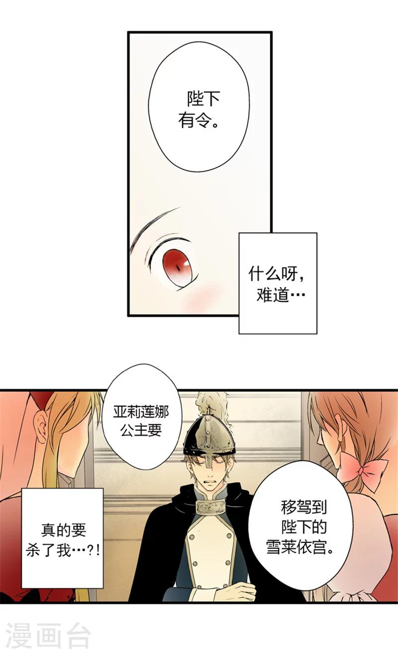 《皇帝的独生女》漫画最新章节第1话 诅咒免费下拉式在线观看章节第【10】张图片