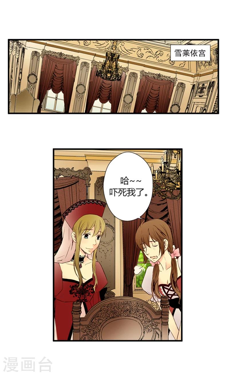 《皇帝的独生女》漫画最新章节第1话 诅咒免费下拉式在线观看章节第【11】张图片