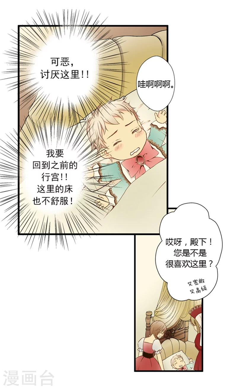 《皇帝的独生女》漫画最新章节第1话 诅咒免费下拉式在线观看章节第【13】张图片