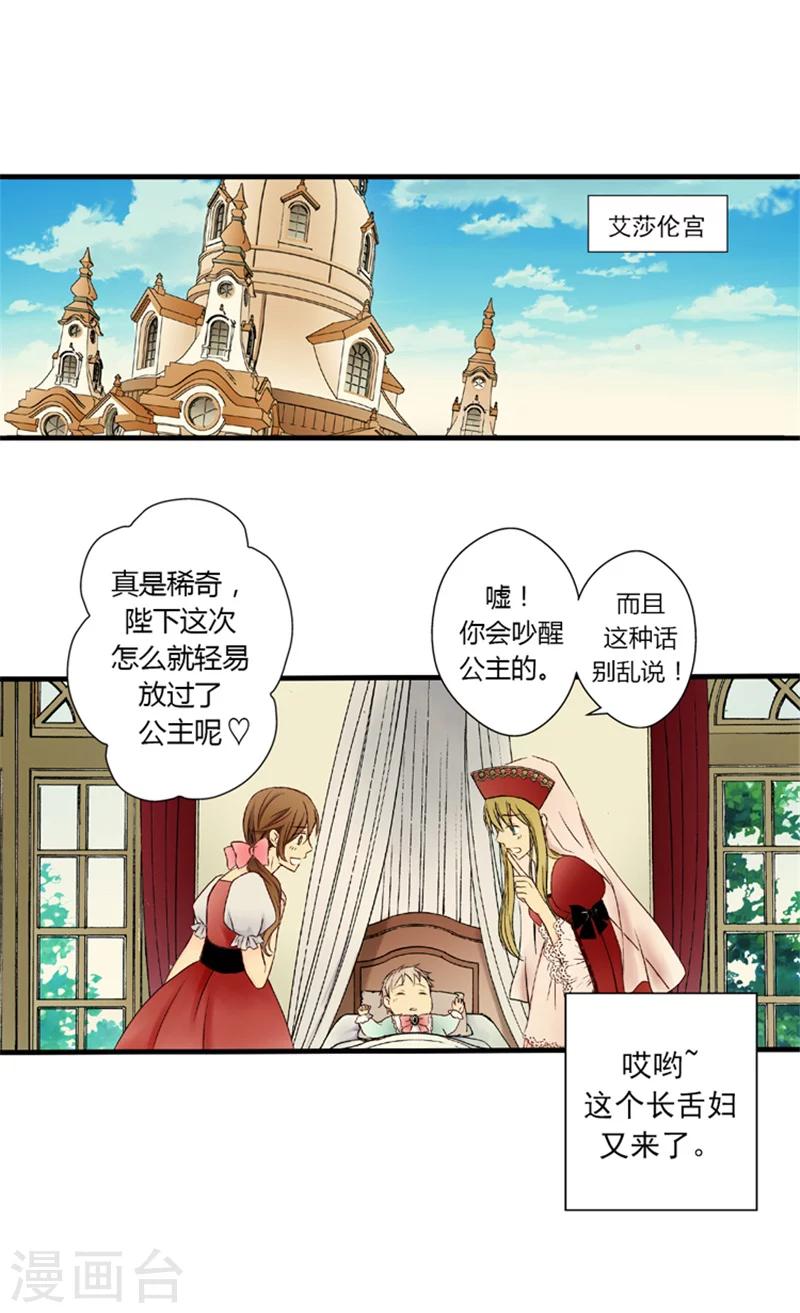 【皇帝的独生女】漫画-（第1话 诅咒）章节漫画下拉式图片-2.jpg