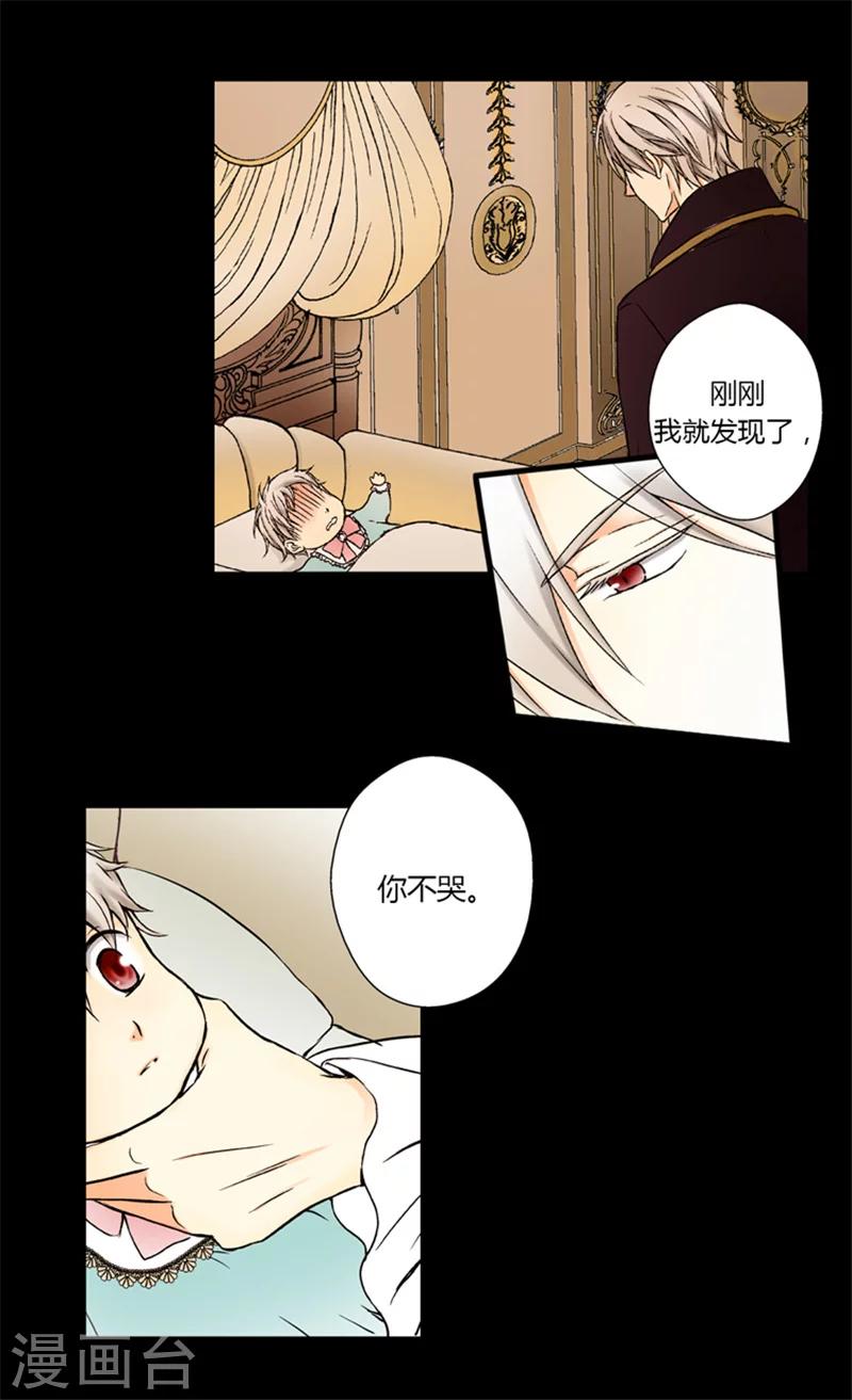 【皇帝的独生女】漫画-（第1话 诅咒）章节漫画下拉式图片-21.jpg