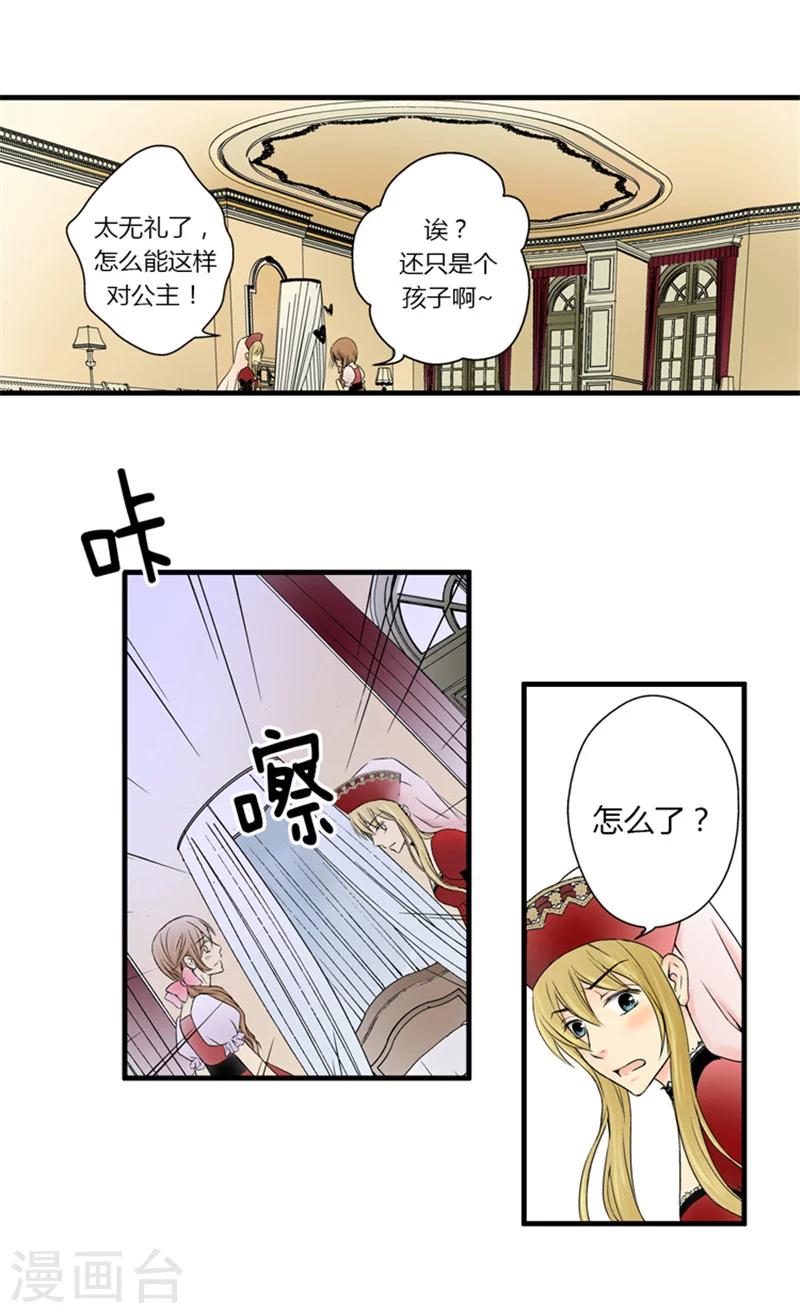 《皇帝的独生女》漫画最新章节第1话 诅咒免费下拉式在线观看章节第【9】张图片