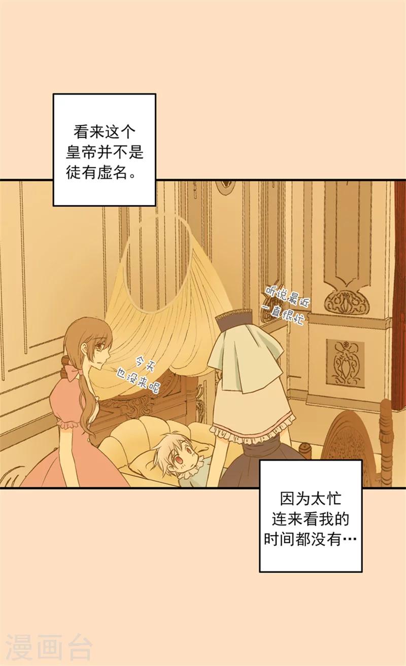 【皇帝的独生女】漫画-（第10话 可爱的虫子）章节漫画下拉式图片-15.jpg