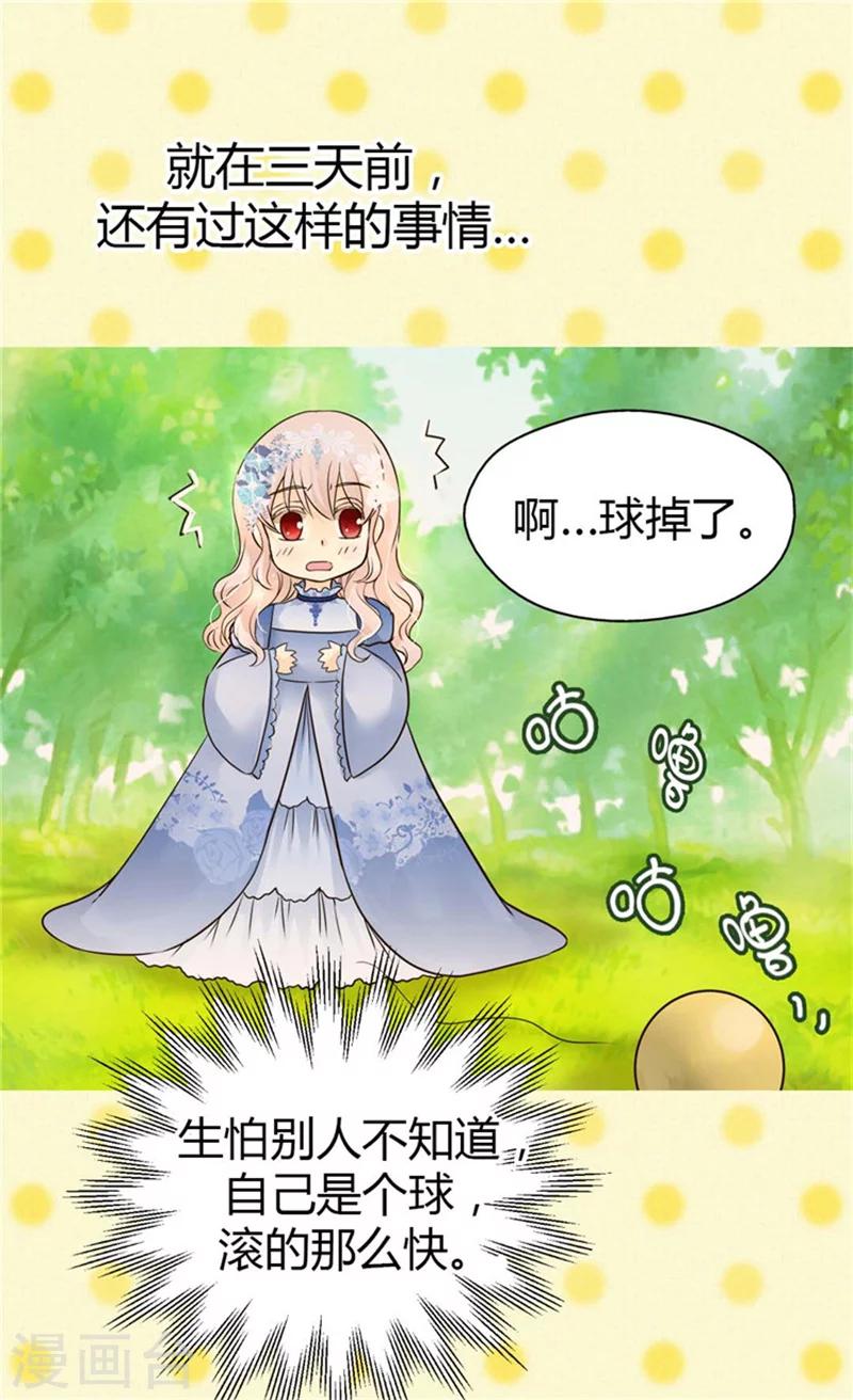 《皇帝的独生女》漫画最新章节第102话 为什么阿西西躲避我？免费下拉式在线观看章节第【10】张图片