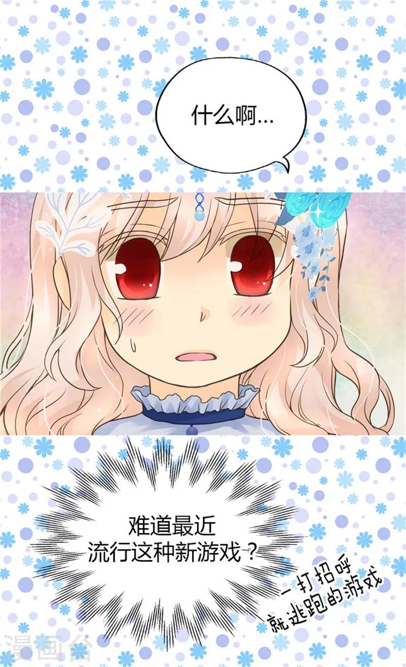 《皇帝的独生女》漫画最新章节第102话 为什么阿西西躲避我？免费下拉式在线观看章节第【19】张图片