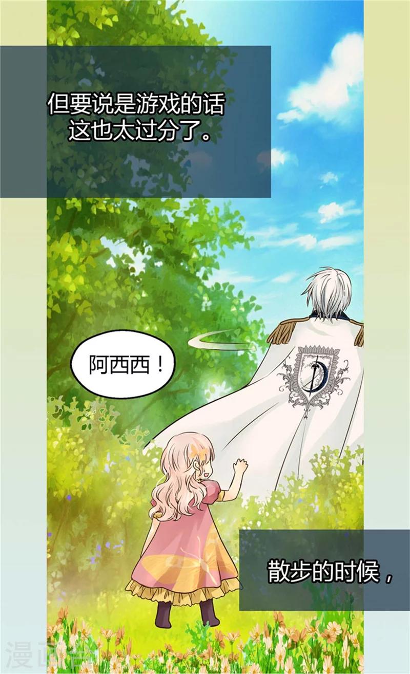 《皇帝的独生女》漫画最新章节第102话 为什么阿西西躲避我？免费下拉式在线观看章节第【20】张图片