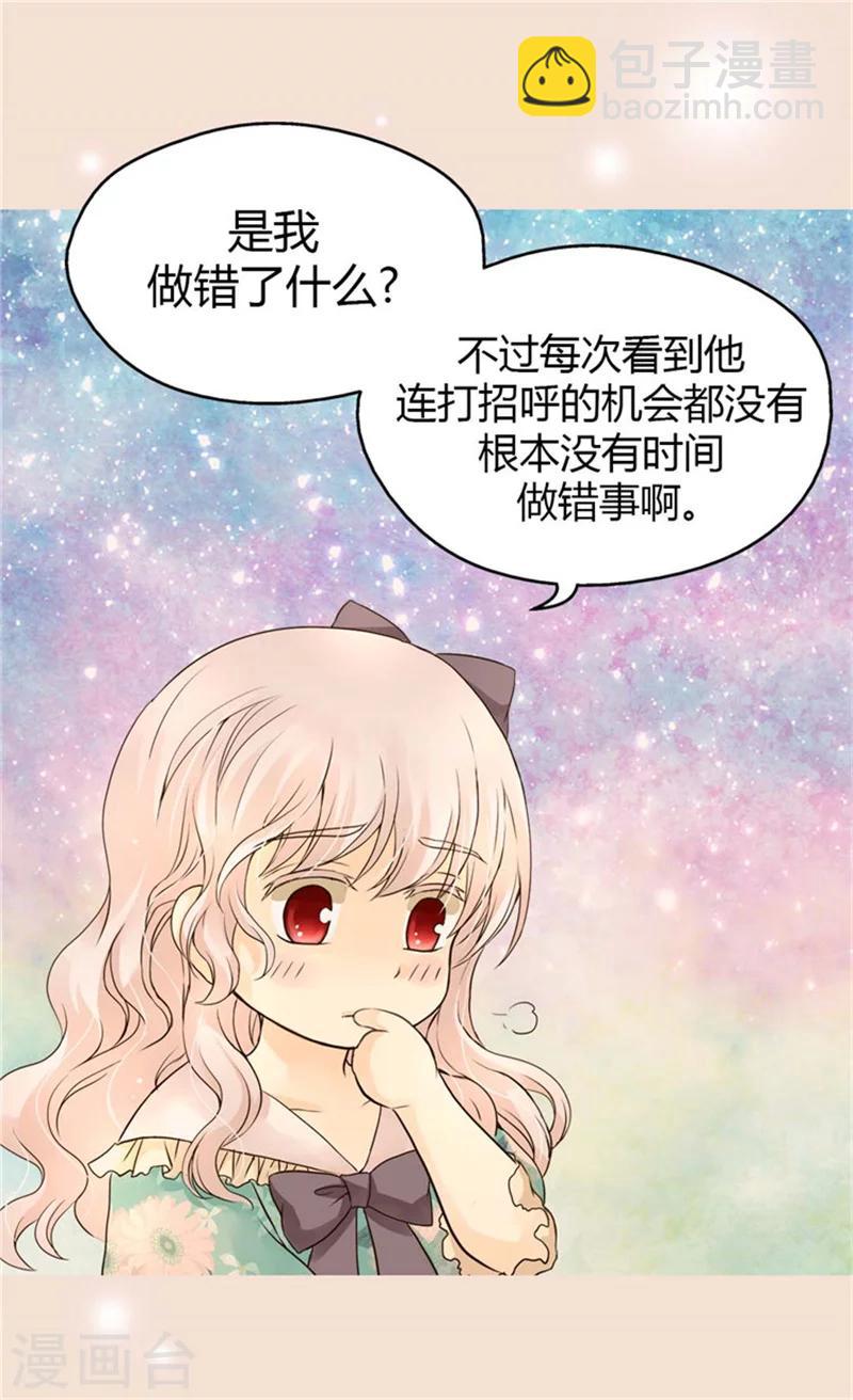 《皇帝的独生女》漫画最新章节第102话 为什么阿西西躲避我？免费下拉式在线观看章节第【24】张图片