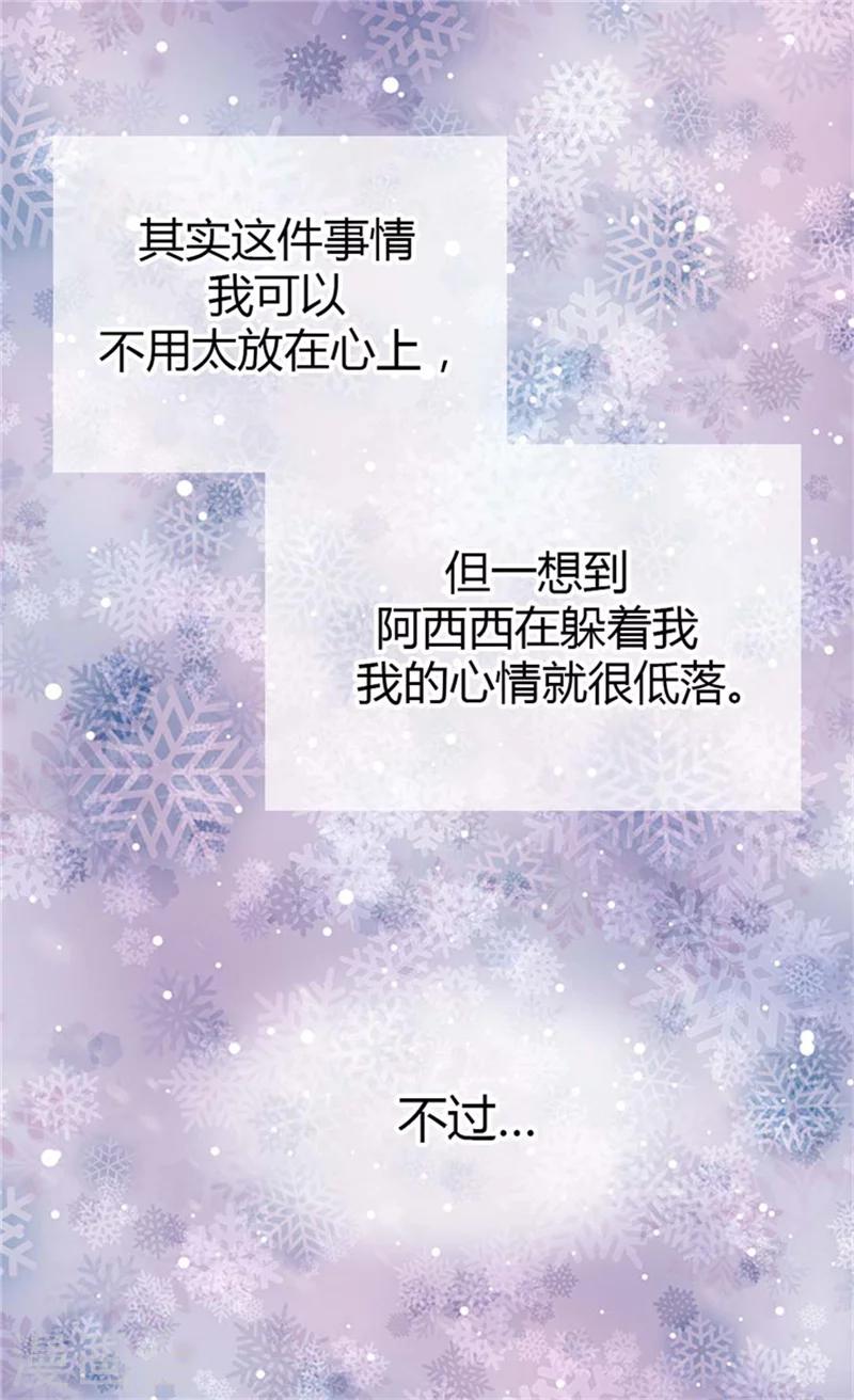 《皇帝的独生女》漫画最新章节第102话 为什么阿西西躲避我？免费下拉式在线观看章节第【25】张图片