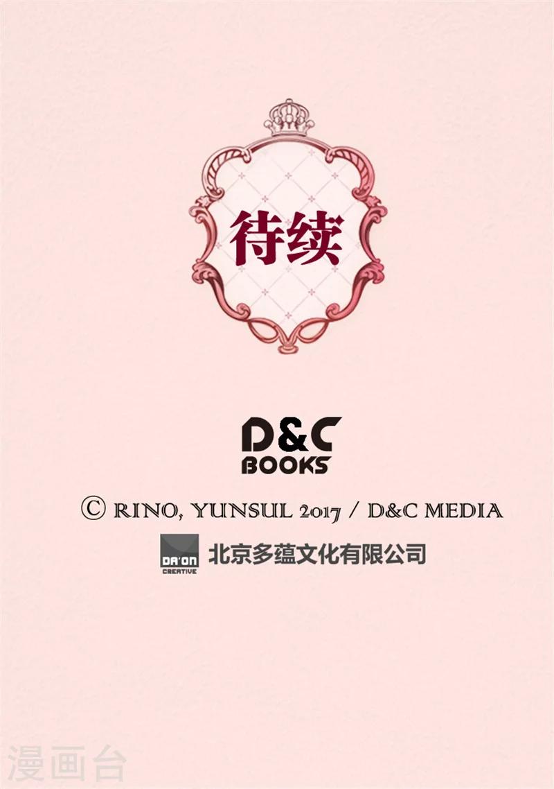 《皇帝的独生女》漫画最新章节第102话 为什么阿西西躲避我？免费下拉式在线观看章节第【27】张图片