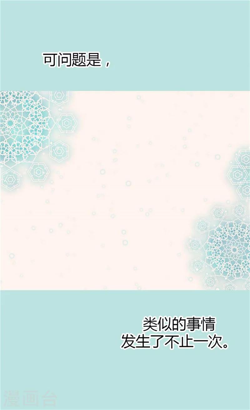 《皇帝的独生女》漫画最新章节第102话 为什么阿西西躲避我？免费下拉式在线观看章节第【9】张图片