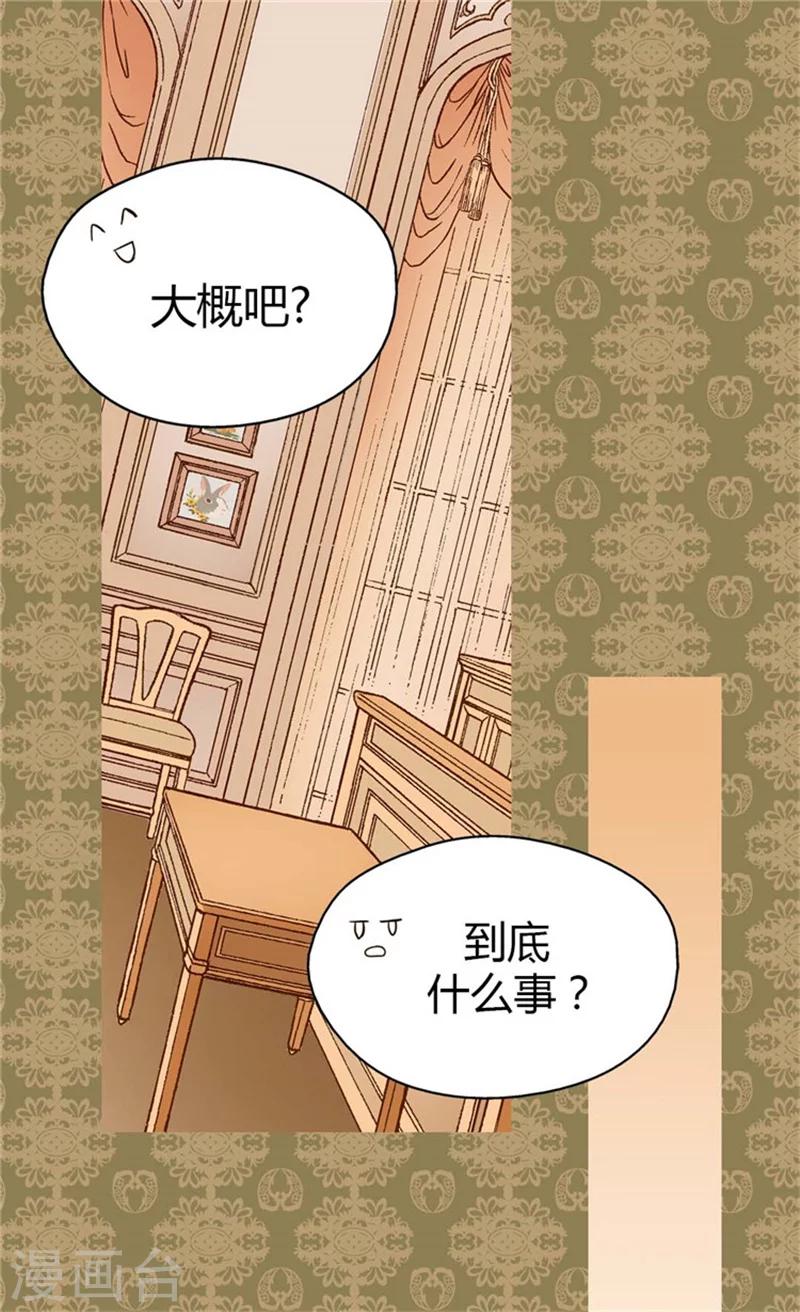 《皇帝的独生女》漫画最新章节第103话 油嘴滑舌的再出现免费下拉式在线观看章节第【14】张图片