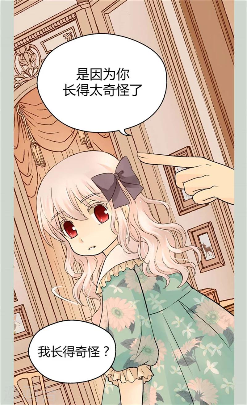 《皇帝的独生女》漫画最新章节第103话 油嘴滑舌的再出现免费下拉式在线观看章节第【2】张图片