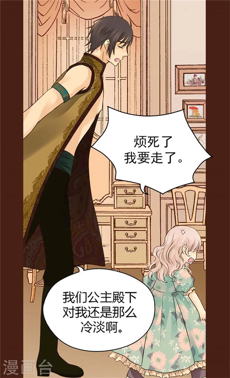 《皇帝的独生女》漫画最新章节第103话 油嘴滑舌的再出现免费下拉式在线观看章节第【20】张图片