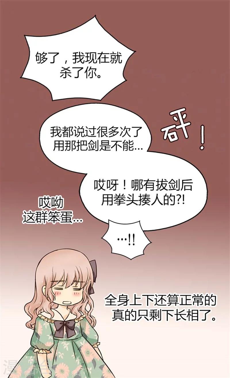 《皇帝的独生女》漫画最新章节第103话 油嘴滑舌的再出现免费下拉式在线观看章节第【27】张图片