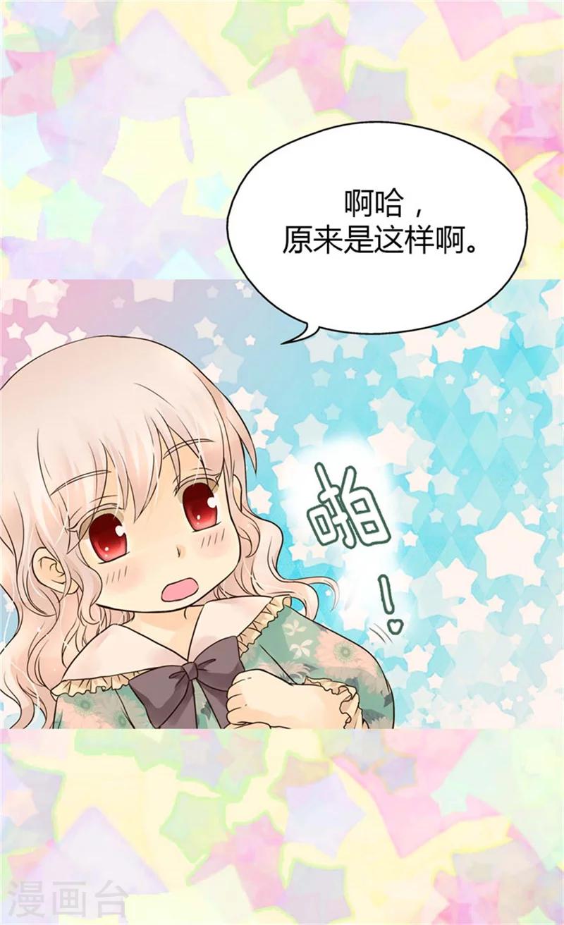 《皇帝的独生女》漫画最新章节第103话 油嘴滑舌的再出现免费下拉式在线观看章节第【4】张图片