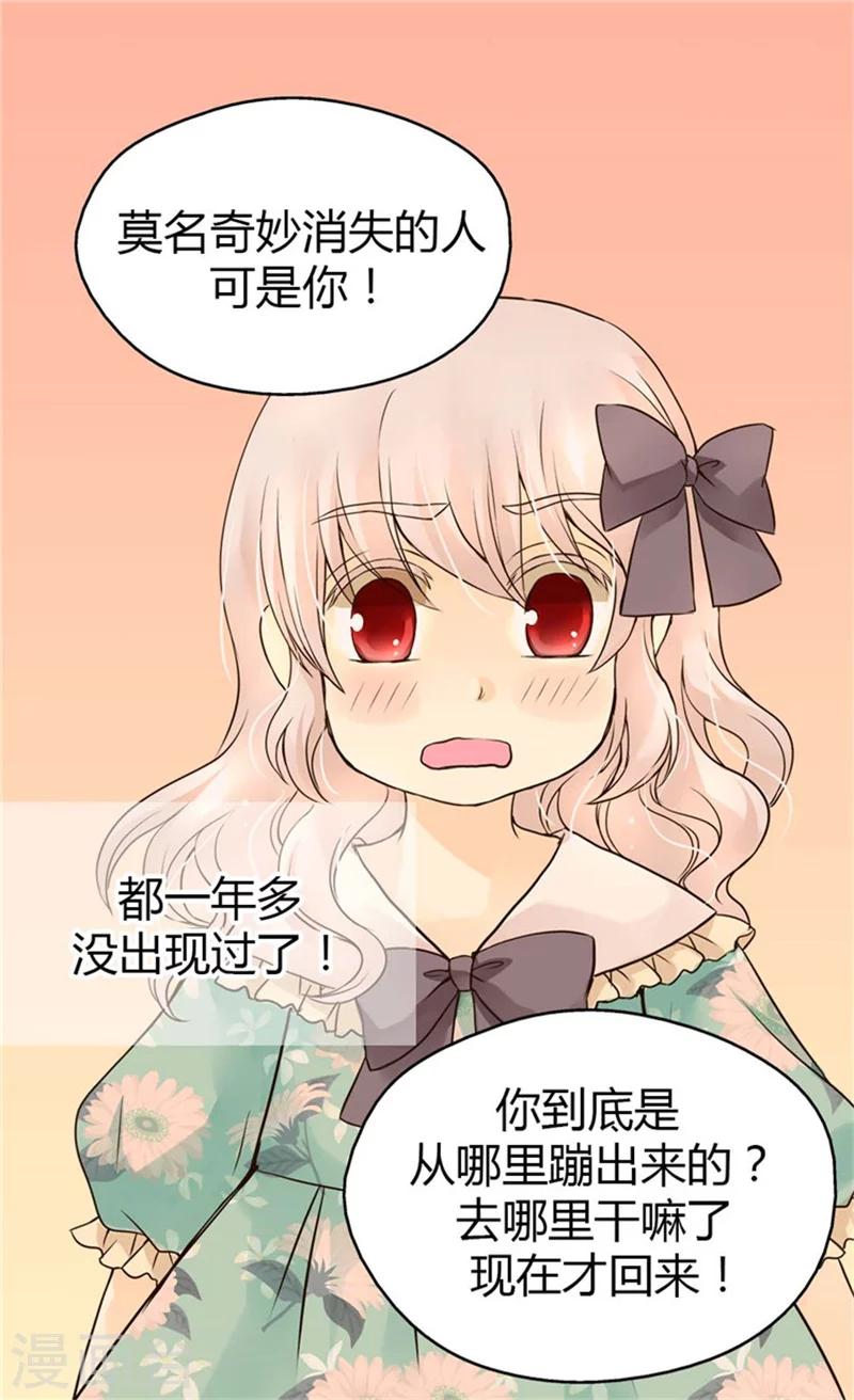 《皇帝的独生女》漫画最新章节第103话 油嘴滑舌的再出现免费下拉式在线观看章节第【7】张图片