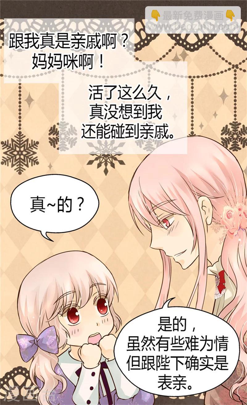 《皇帝的独生女》漫画最新章节第104话 无谓的自责免费下拉式在线观看章节第【19】张图片