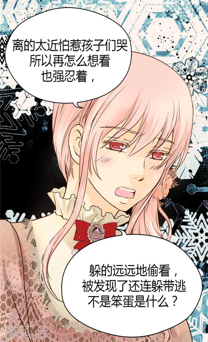 《皇帝的独生女》漫画最新章节第104话 无谓的自责免费下拉式在线观看章节第【25】张图片