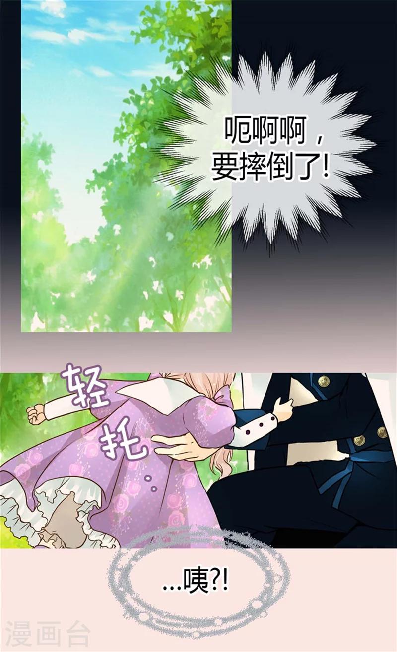 【皇帝的独生女】漫画-（第105话 亲近阿西西计划）章节漫画下拉式图片-23.jpg