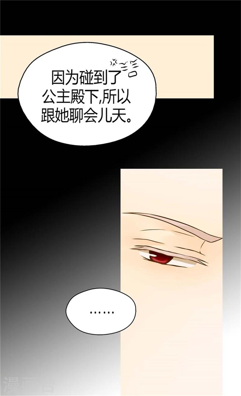 《皇帝的独生女》漫画最新章节第107话 唯独女儿是最好免费下拉式在线观看章节第【25】张图片