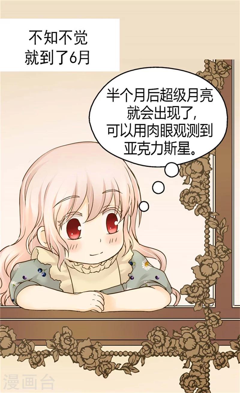 《皇帝的独生女》漫画最新章节第109话 男儿有泪不轻弹免费下拉式在线观看章节第【15】张图片