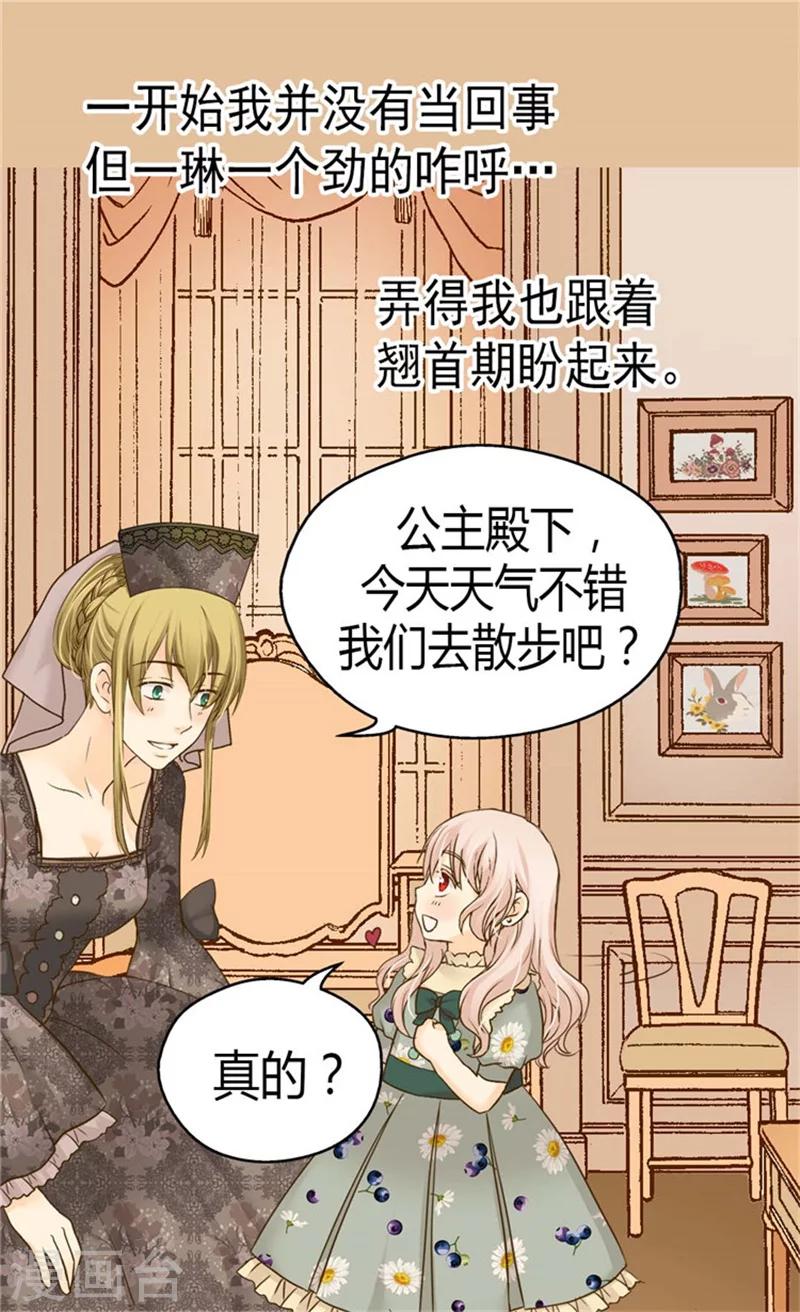 《皇帝的独生女》漫画最新章节第109话 男儿有泪不轻弹免费下拉式在线观看章节第【16】张图片