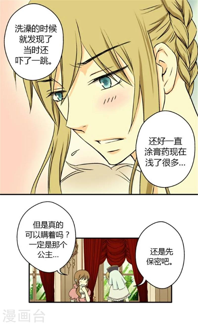 《皇帝的独生女》漫画最新章节第11话 父王的执念免费下拉式在线观看章节第【15】张图片