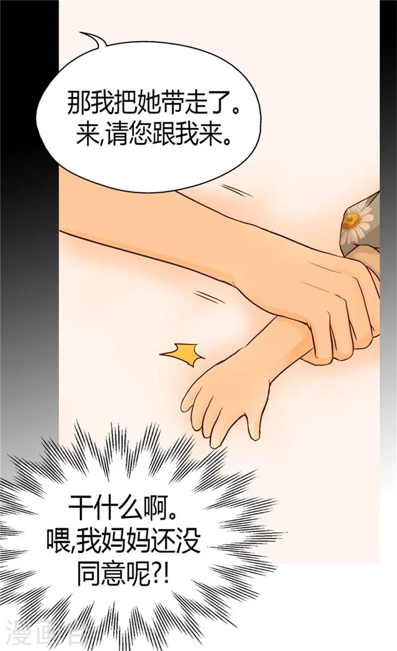 《皇帝的独生女》漫画最新章节第110话 对话中的刀光剑影免费下拉式在线观看章节第【10】张图片