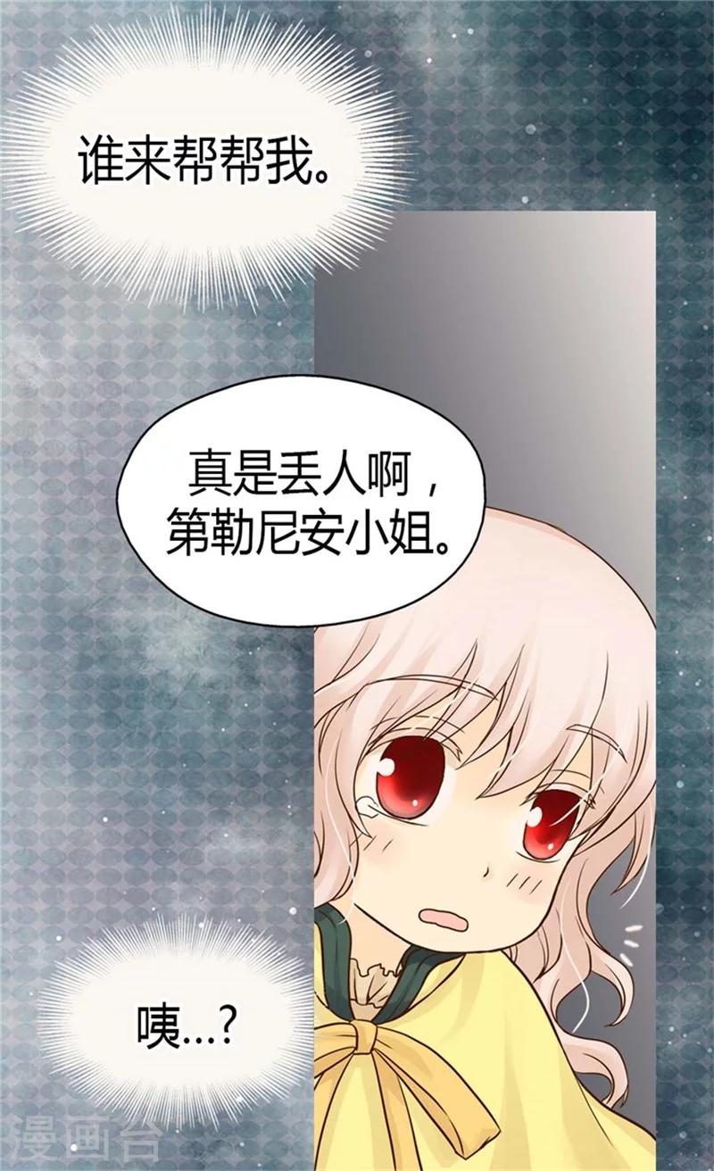 《皇帝的独生女》漫画最新章节第110话 对话中的刀光剑影免费下拉式在线观看章节第【12】张图片