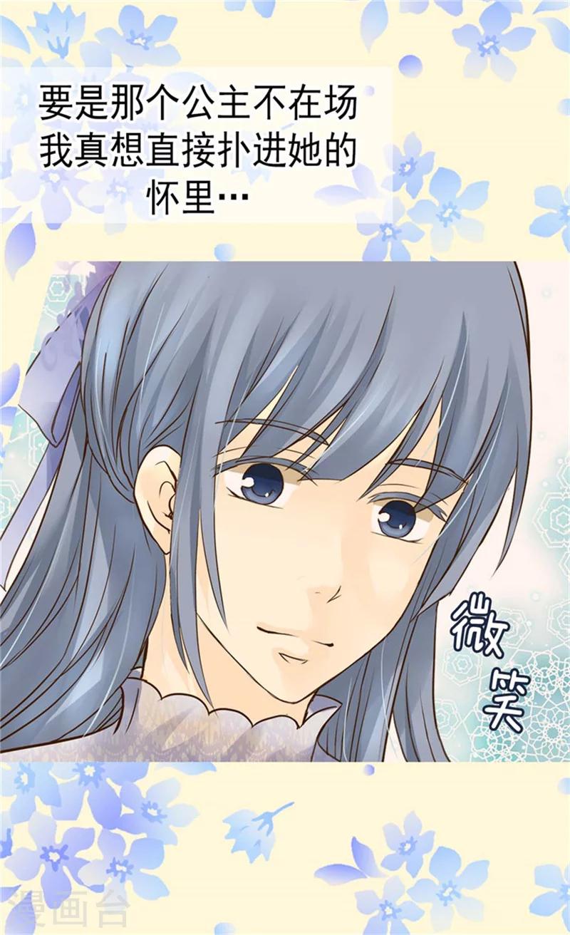 《皇帝的独生女》漫画最新章节第110话 对话中的刀光剑影免费下拉式在线观看章节第【17】张图片