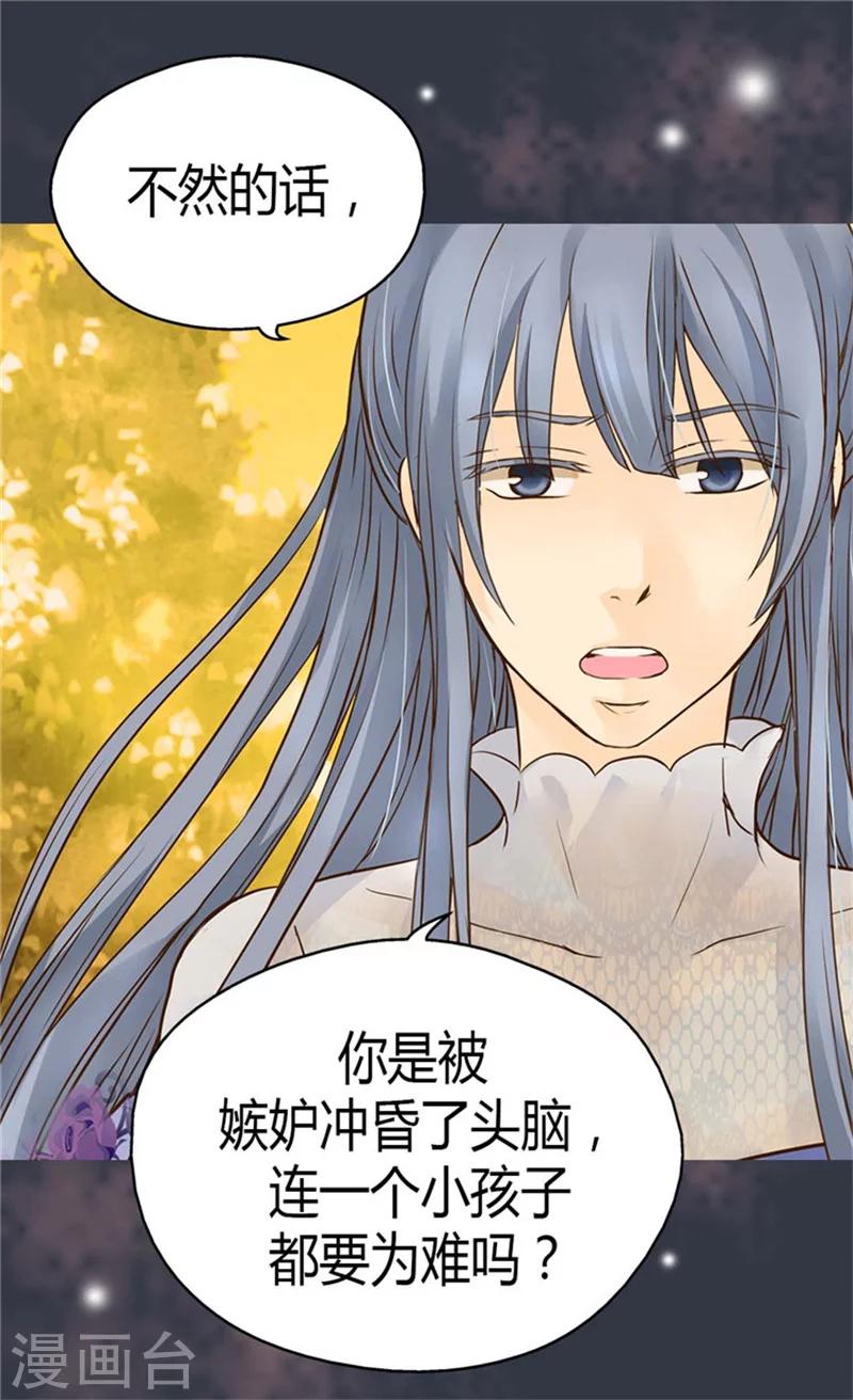 《皇帝的独生女》漫画最新章节第110话 对话中的刀光剑影免费下拉式在线观看章节第【19】张图片