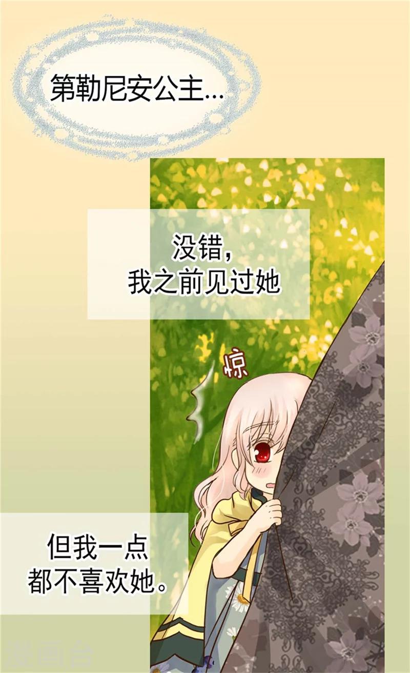 《皇帝的独生女》漫画最新章节第110话 对话中的刀光剑影免费下拉式在线观看章节第【2】张图片