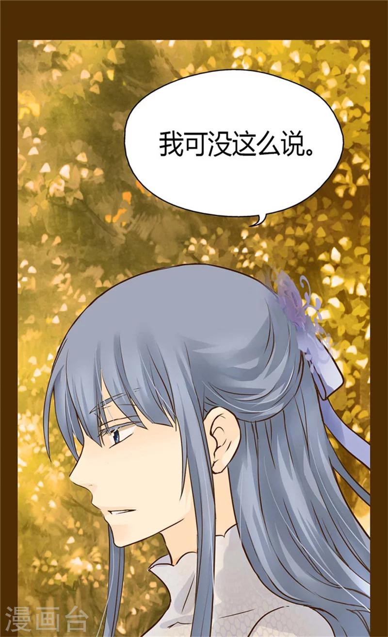 《皇帝的独生女》漫画最新章节第110话 对话中的刀光剑影免费下拉式在线观看章节第【21】张图片