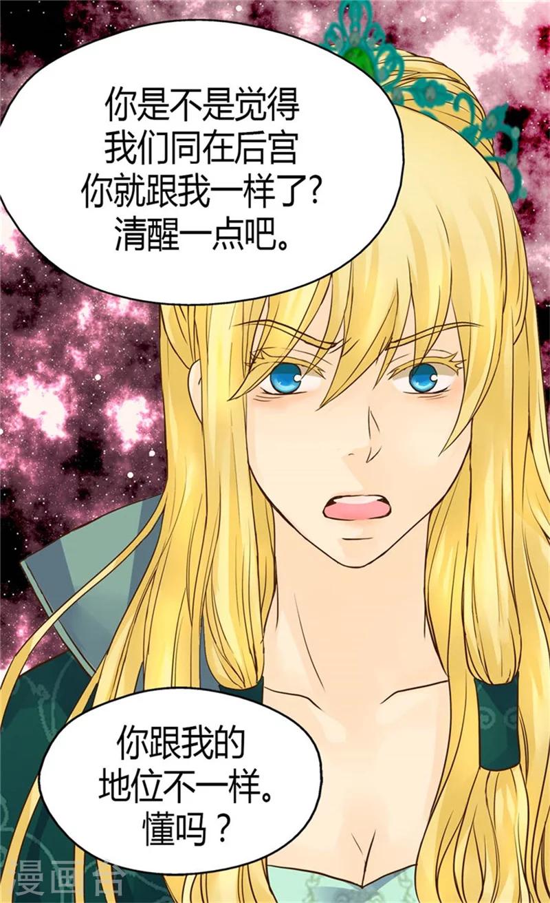 《皇帝的独生女》漫画最新章节第110话 对话中的刀光剑影免费下拉式在线观看章节第【24】张图片