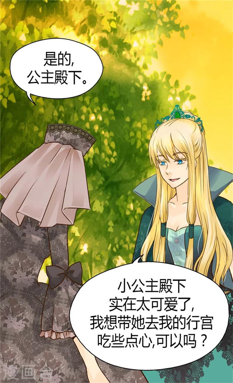 《皇帝的独生女》漫画最新章节第110话 对话中的刀光剑影免费下拉式在线观看章节第【4】张图片