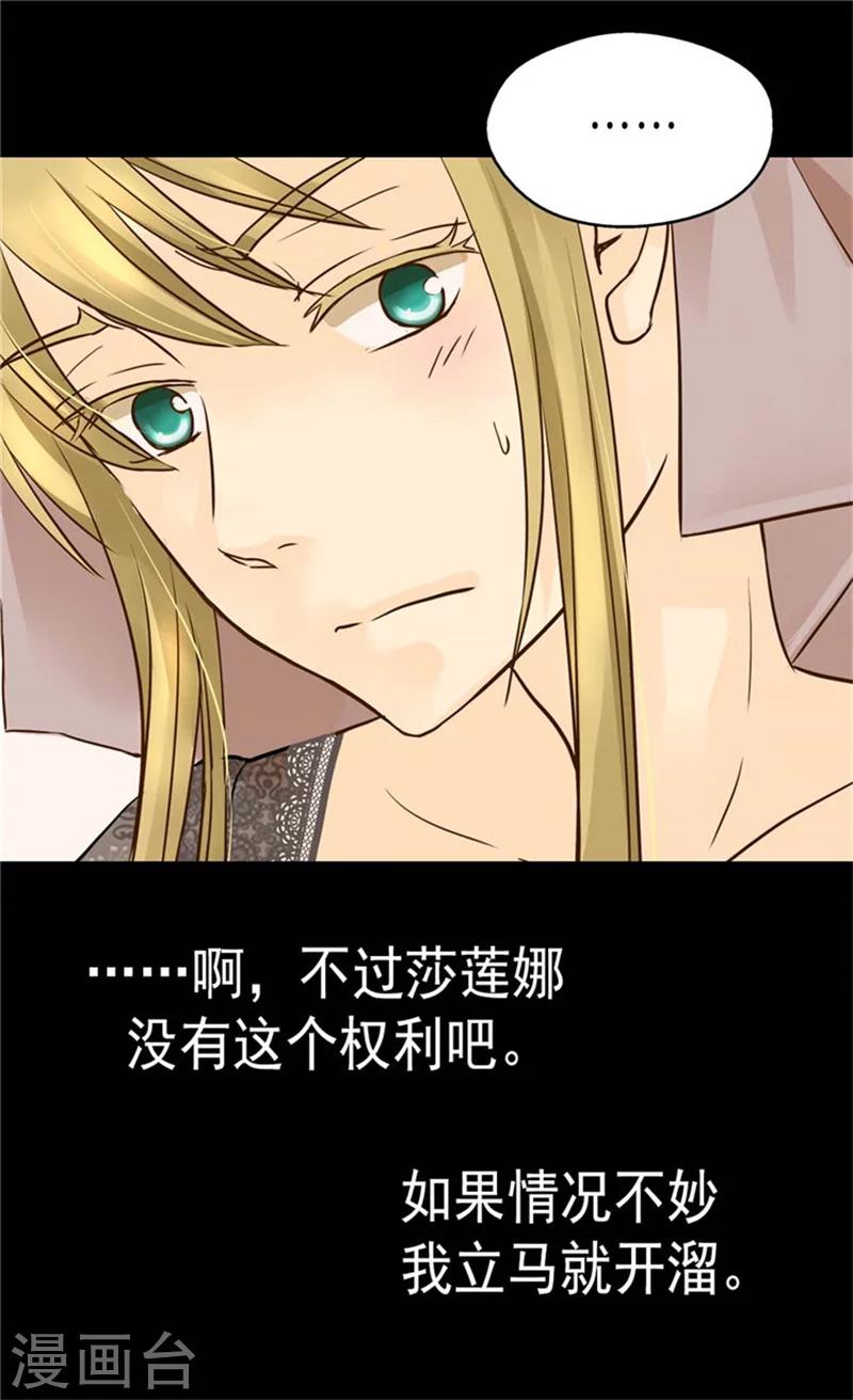 《皇帝的独生女》漫画最新章节第110话 对话中的刀光剑影免费下拉式在线观看章节第【6】张图片