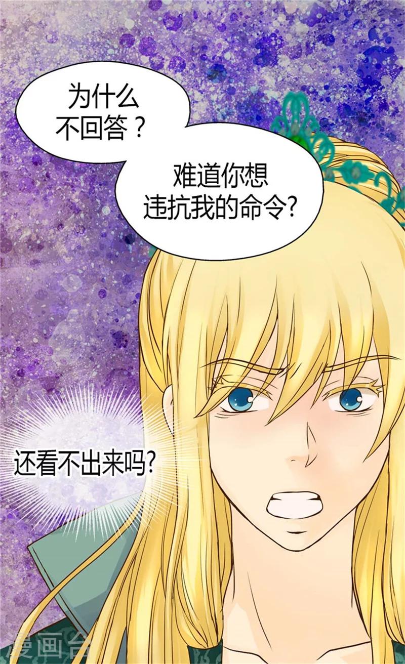 《皇帝的独生女》漫画最新章节第110话 对话中的刀光剑影免费下拉式在线观看章节第【7】张图片