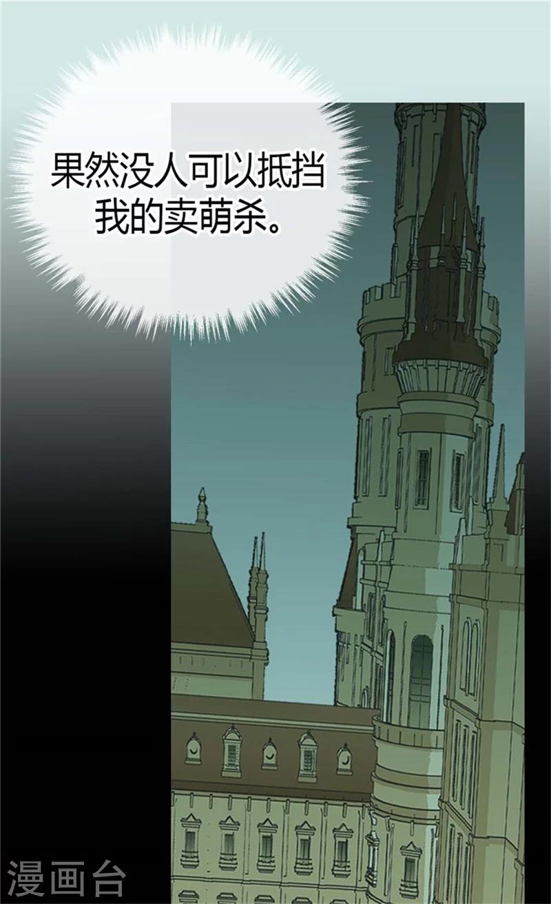 《皇帝的独生女》漫画最新章节第111话 卖萌必杀技免费下拉式在线观看章节第【16】张图片