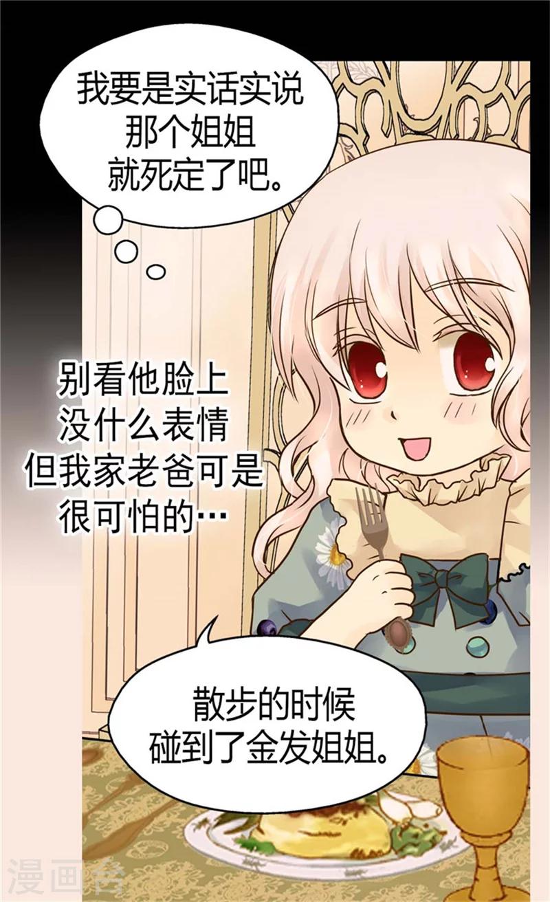 《皇帝的独生女》漫画最新章节第111话 卖萌必杀技免费下拉式在线观看章节第【19】张图片