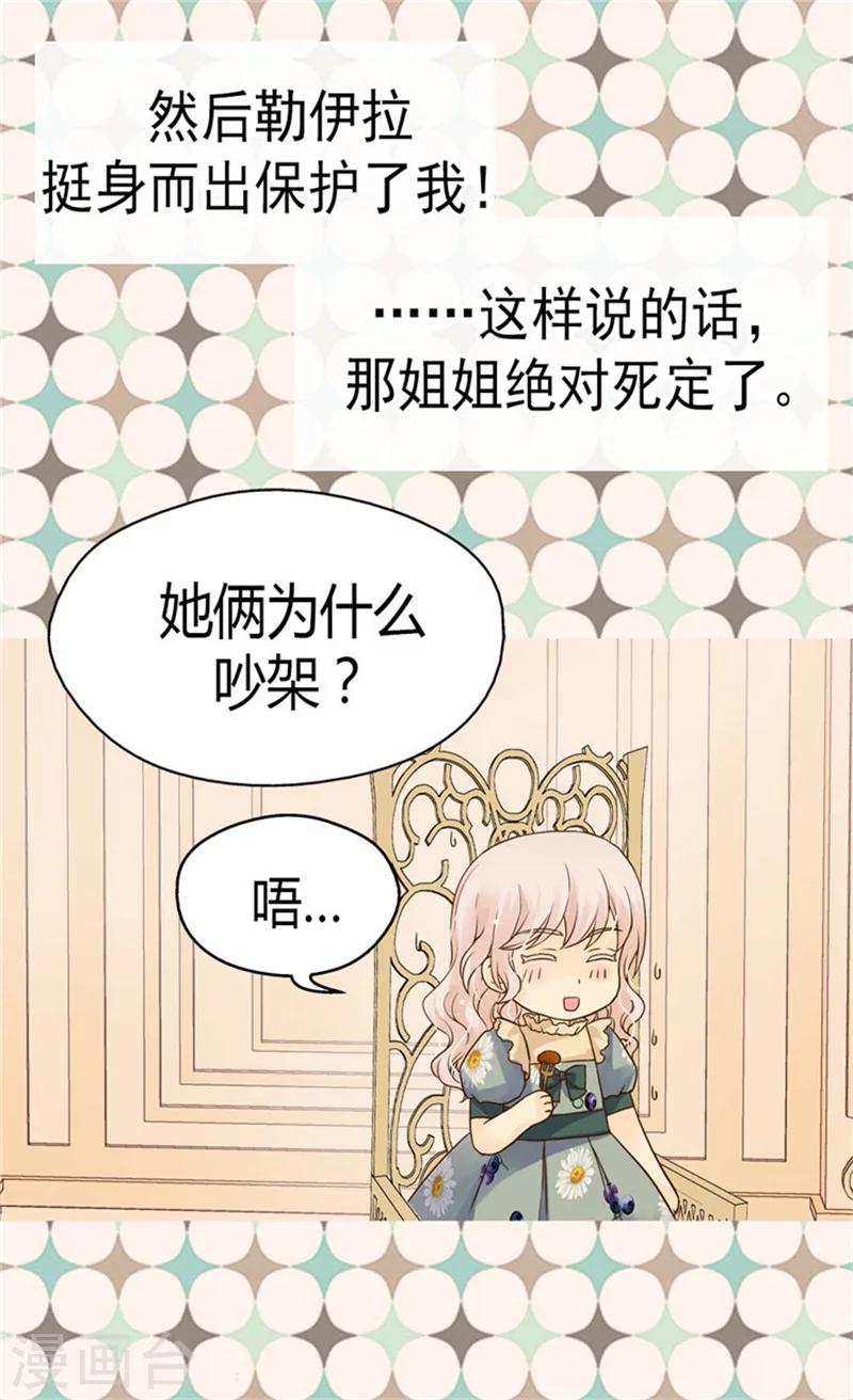 《皇帝的独生女》漫画最新章节第111话 卖萌必杀技免费下拉式在线观看章节第【21】张图片