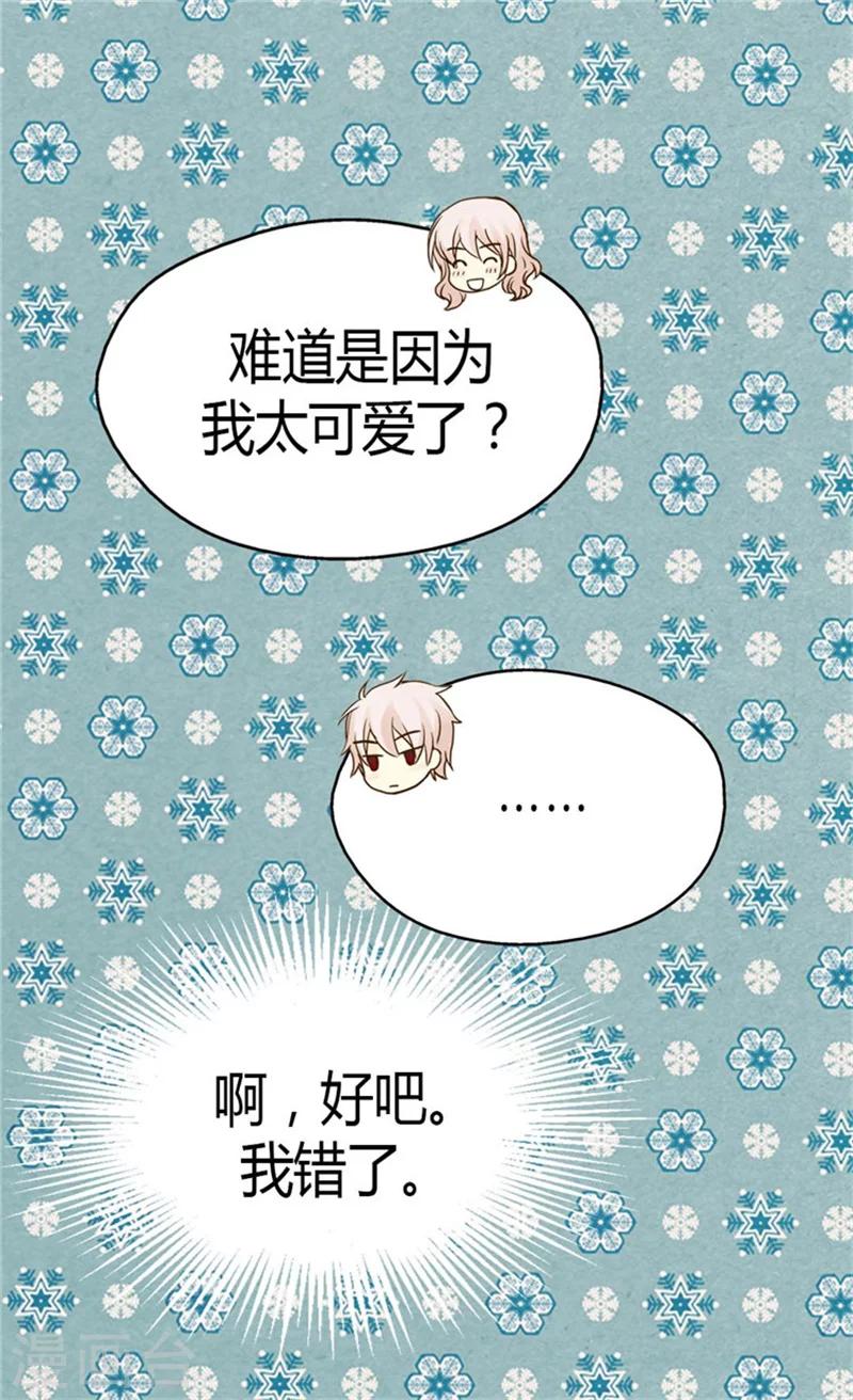 《皇帝的独生女》漫画最新章节第111话 卖萌必杀技免费下拉式在线观看章节第【22】张图片