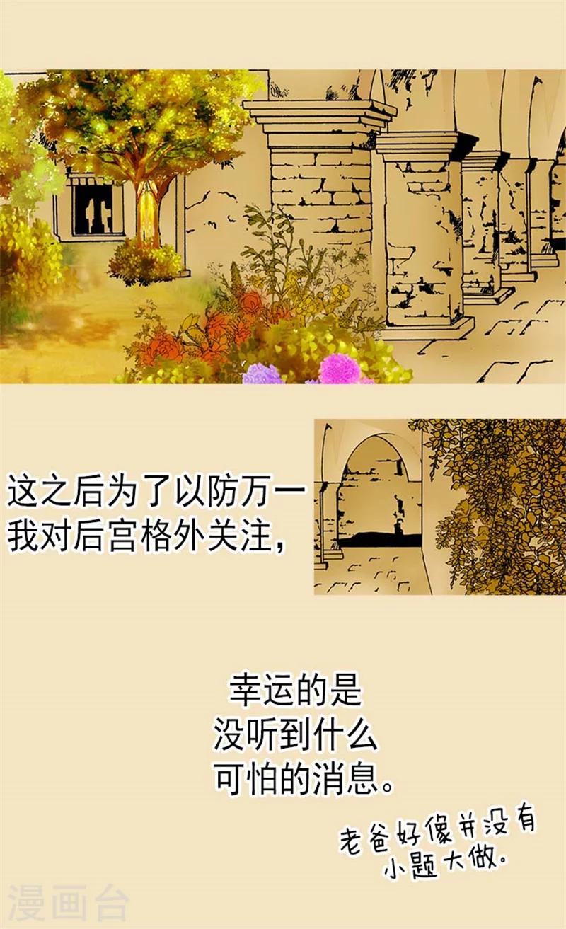 《皇帝的独生女》漫画最新章节第113话 给予凯特尔爱免费下拉式在线观看章节第【15】张图片