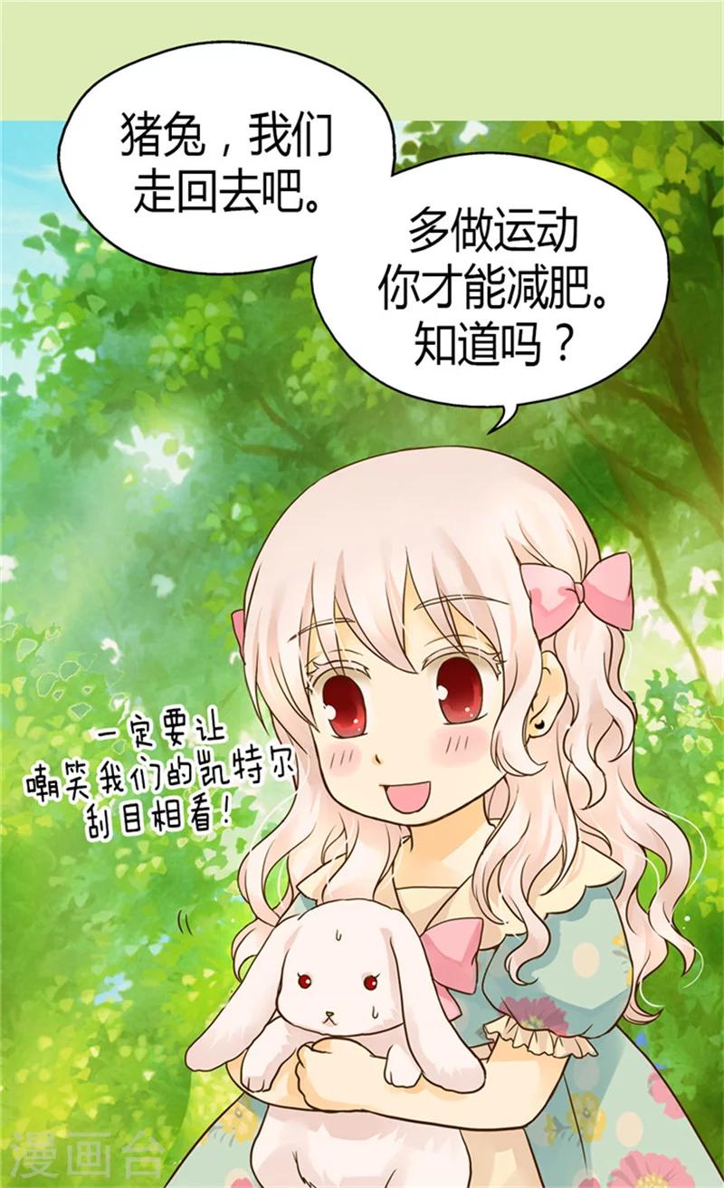 《皇帝的独生女》漫画最新章节第113话 给予凯特尔爱免费下拉式在线观看章节第【18】张图片