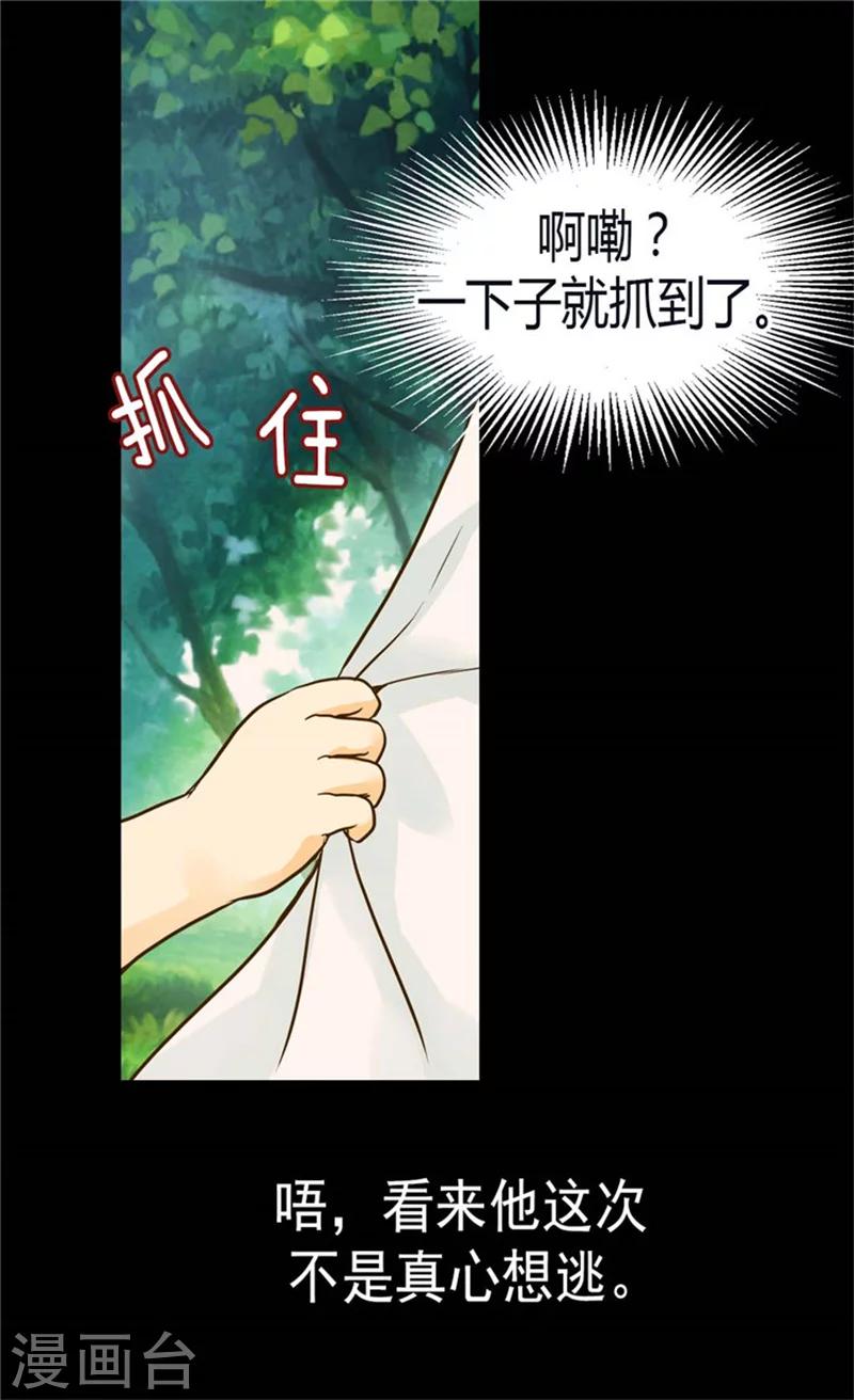 《皇帝的独生女》漫画最新章节第113话 给予凯特尔爱免费下拉式在线观看章节第【23】张图片