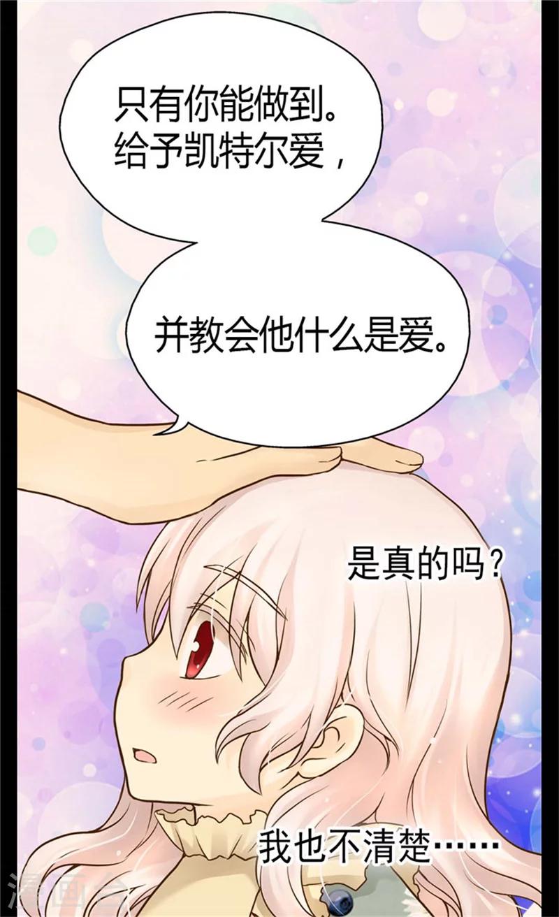 《皇帝的独生女》漫画最新章节第113话 给予凯特尔爱免费下拉式在线观看章节第【8】张图片