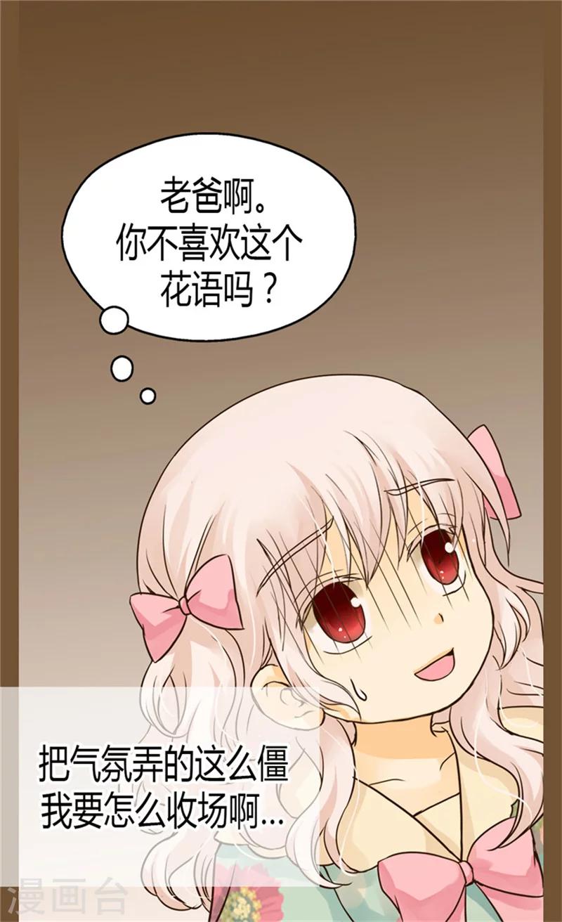 《皇帝的独生女》漫画最新章节第117话 送你铃兰花免费下拉式在线观看章节第【15】张图片