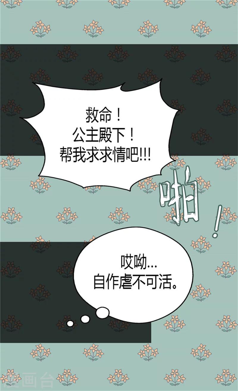 《皇帝的独生女》漫画最新章节第117话 送你铃兰花免费下拉式在线观看章节第【25】张图片